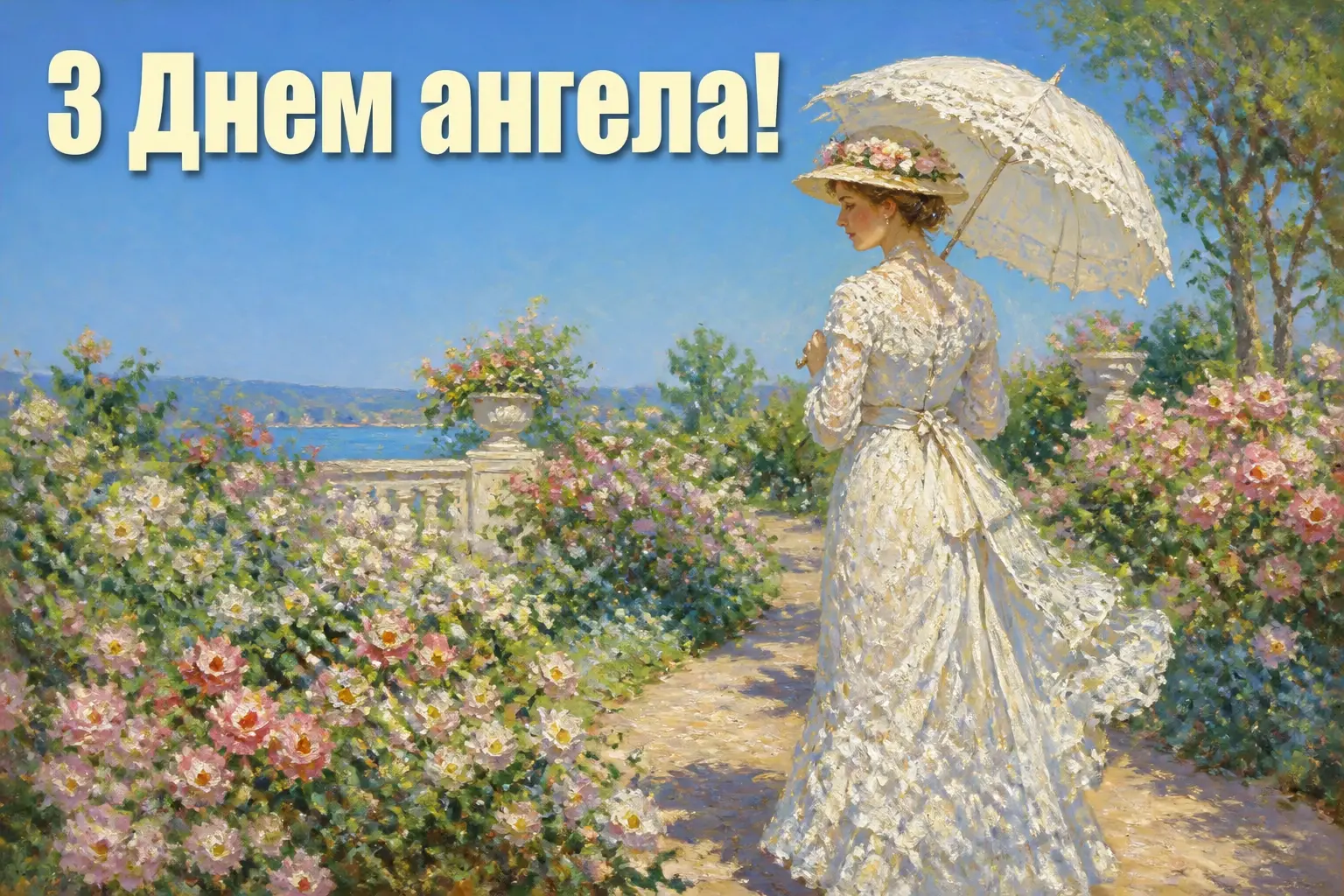 з днем ангела любов з днем ангела любов