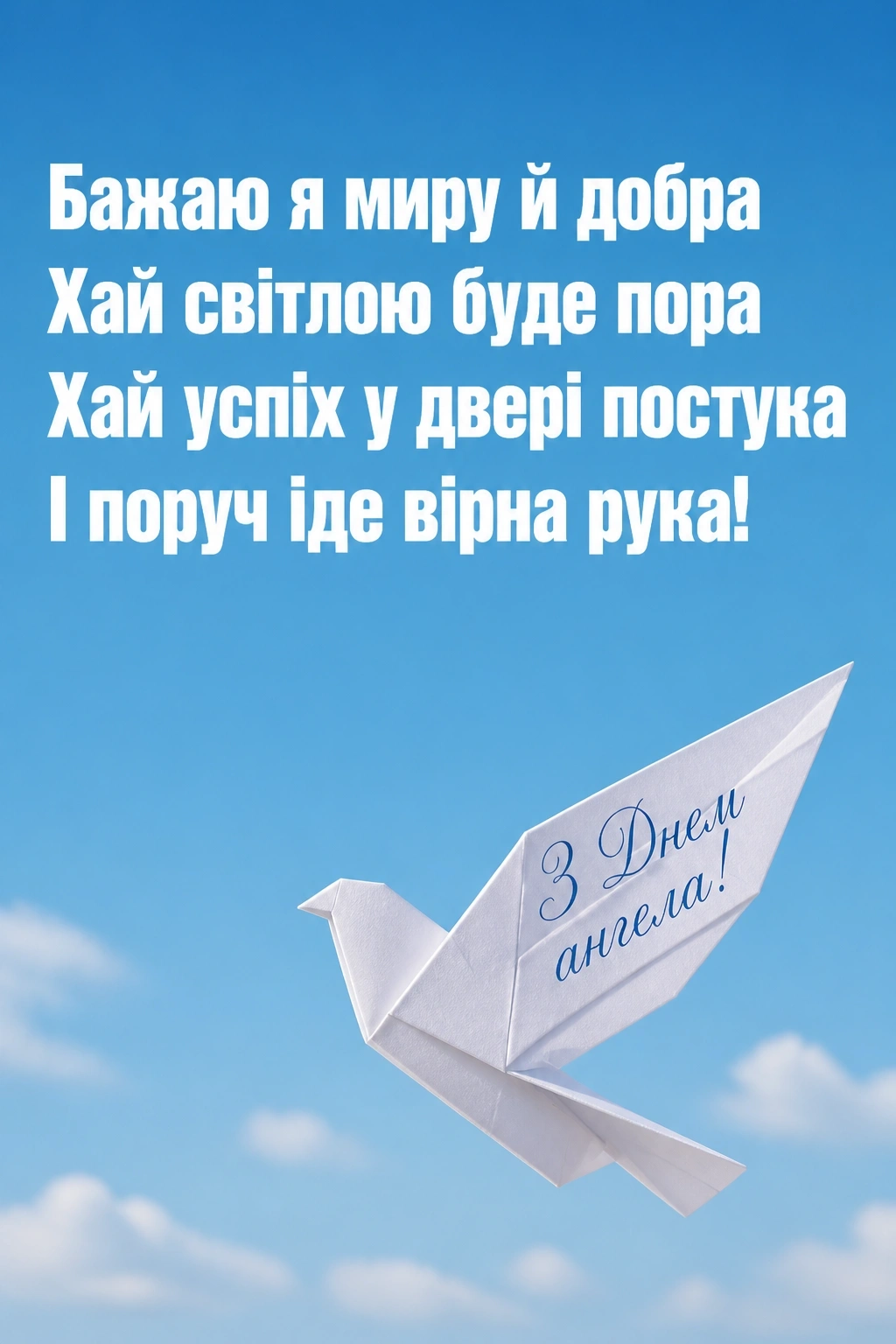 з днем ангела любов з днем ангела любов