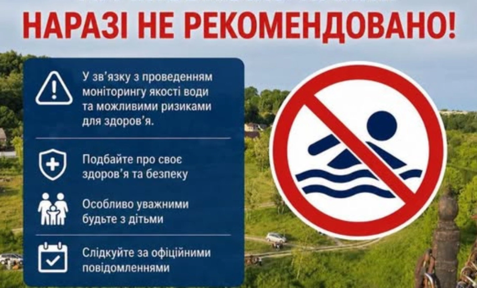 Річка Случ у Звягелі стала небезпечною для відпочивальників через кишкову паличку
